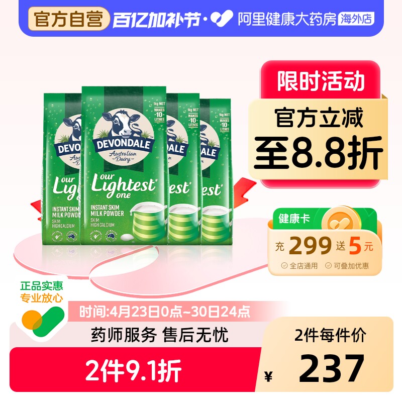 澳洲进口德运低脂高钙成人奶粉中老年青年全家营养冲饮1kg*4袋装