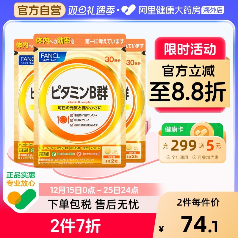 日本FANCL复合维生素B族60/袋*3