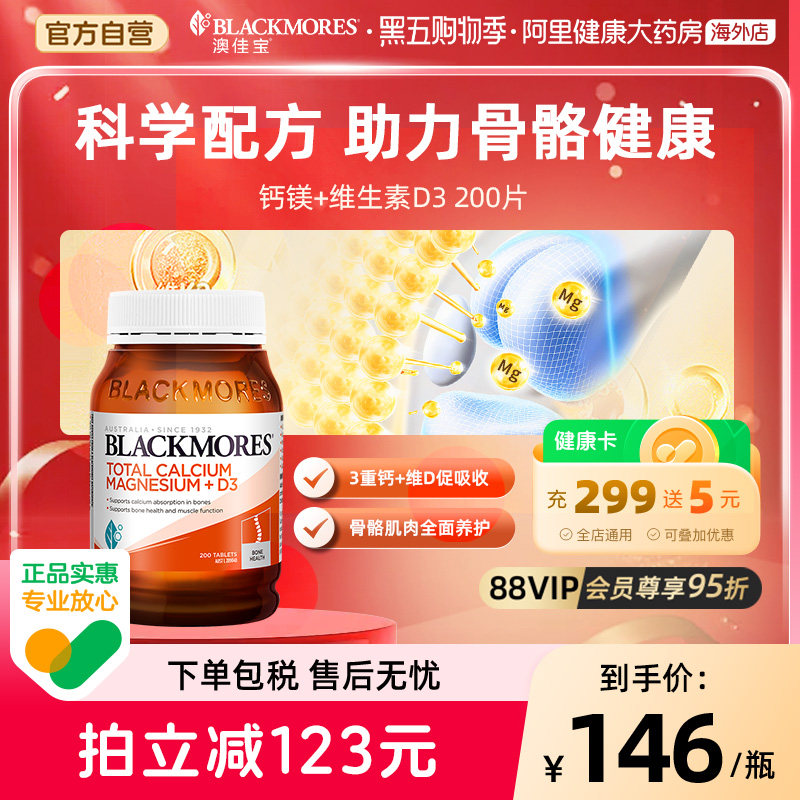 BLACKMORES澳佳宝活性钙镁复合维生素D3 200粒维D青少年钙片
