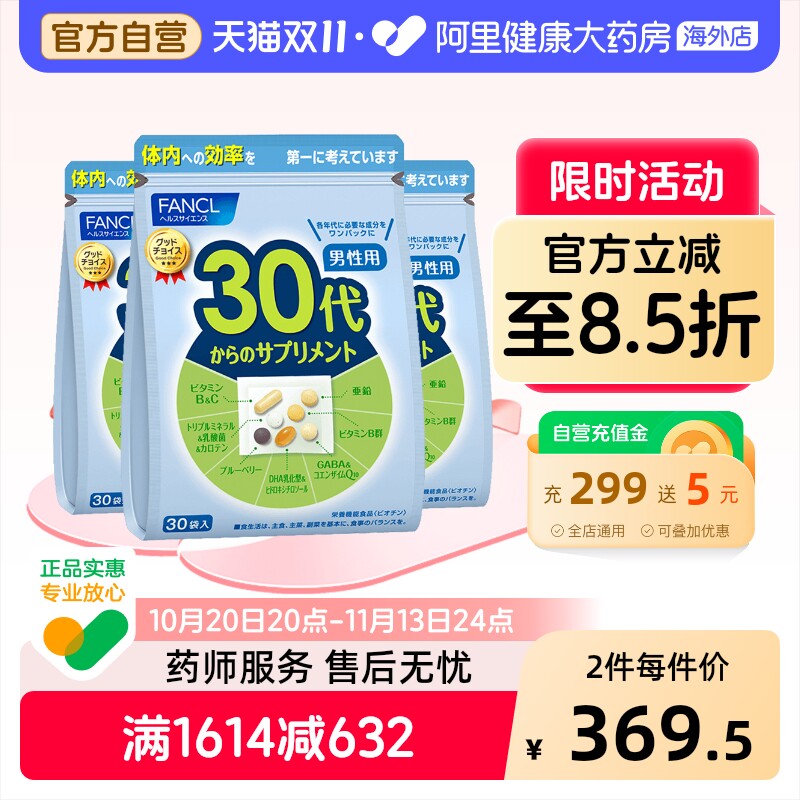 FANCL男30岁综合营养包30粒/包*3
