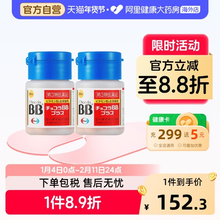 ChocolaBB维生素VB族口腔溃疡口角炎粗糙粉刺酒槽鼻湿疹2瓶装