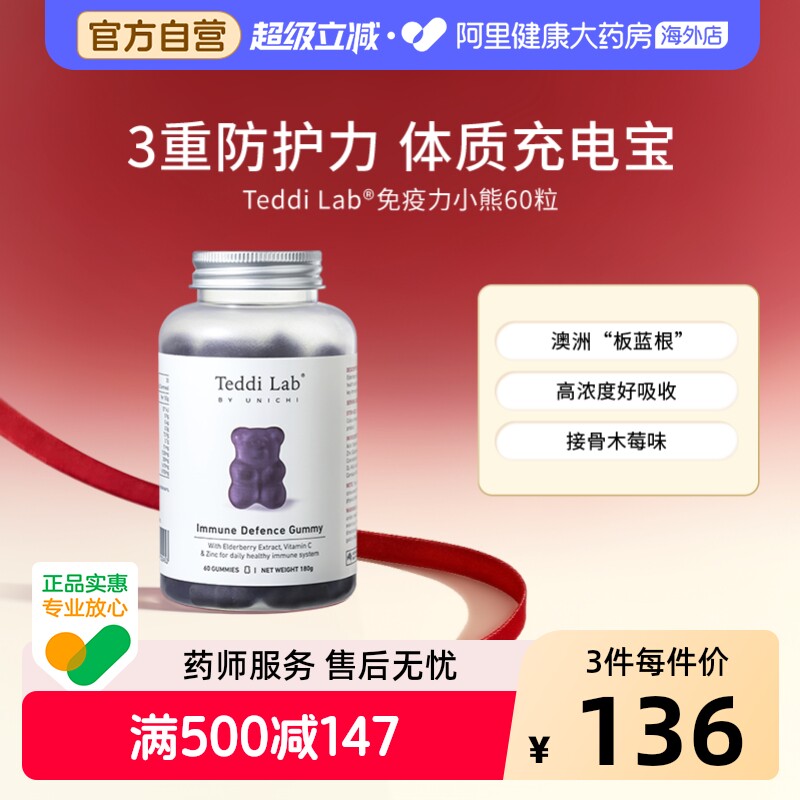 Unichi接骨木小熊软糖免疫力澳洲儿童适用黑接骨木维生素C锌澳洲