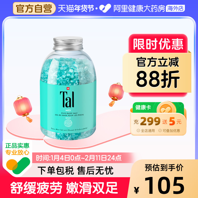 【自营】TAL足浴盐天然海盐泡澡滋润肌肤脚部护理浴盐380g,美容护肤/美体/精油,浴盐/浴液,淘宝优惠券,粉丝福利购,淘宝优惠卷