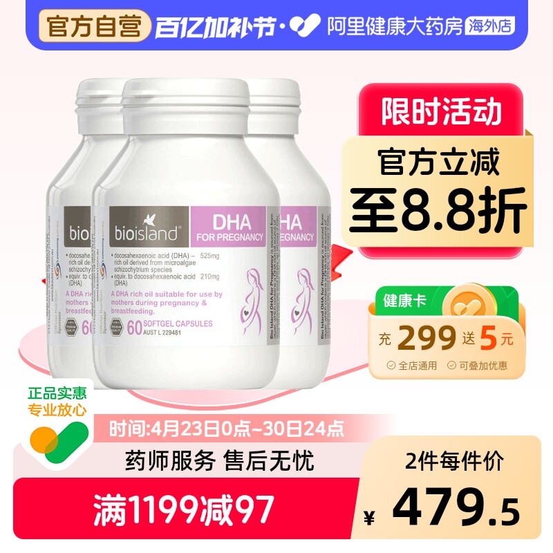 澳洲bio island孕妇专用DHA海藻油备孕孕期哺乳期胶囊60粒*3瓶