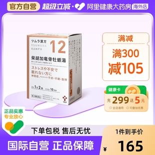 日本津村漢方柴胡加龍骨牡蠣湯20包心悸失眠精神不安更年期神經(jīng)