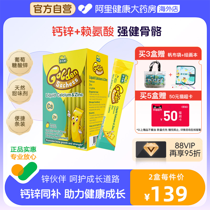 D-CAL/迪巧小黄条液体钙锌同补赖氨酸婴幼儿宝宝口服10ml*20条/盒