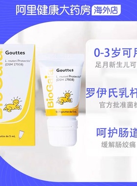 BioGaia拜奥婴幼儿益生菌软管装5ml/支罗伊氏乳杆菌0-3岁【临期】
