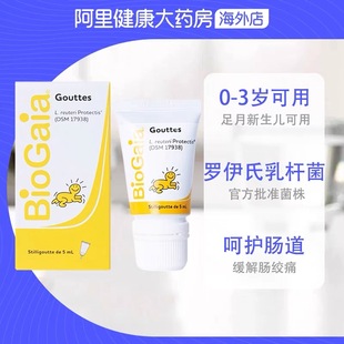 3岁可用 支罗伊氏乳杆菌0 BioGaia拜奥婴幼儿益生菌滴剂软管装 5ml