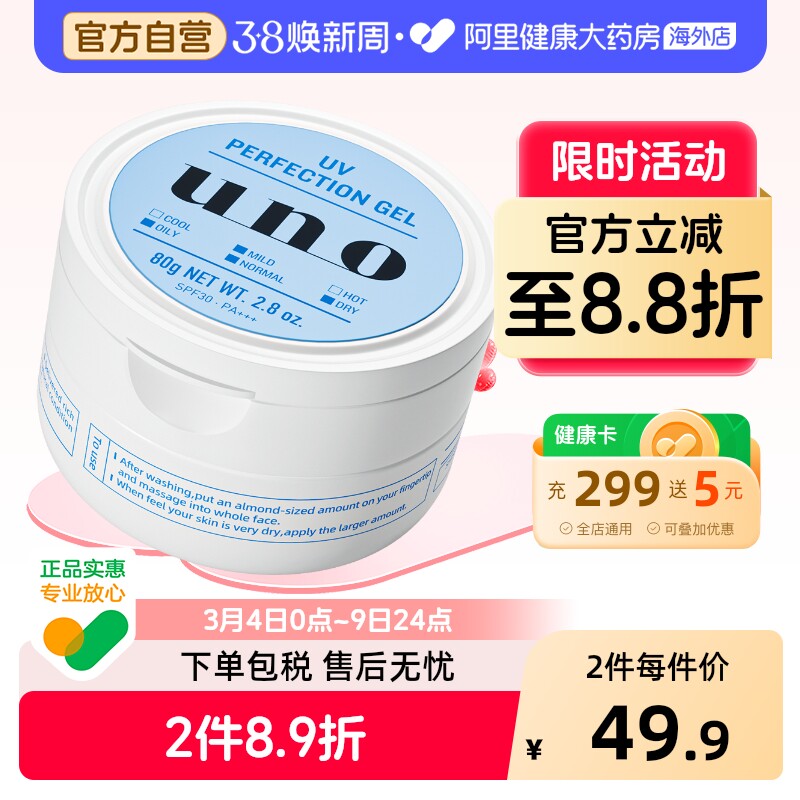 资生堂UNO防晒面霜男士护肤品专用保湿补水控油滋润脸部吾诺乳液