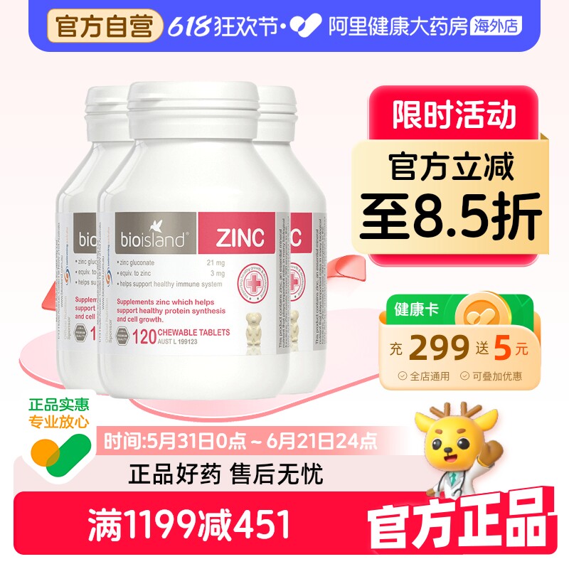 澳洲bio island婴幼儿童宝宝补锌小熊咀嚼片 锌片改善食欲120粒*3