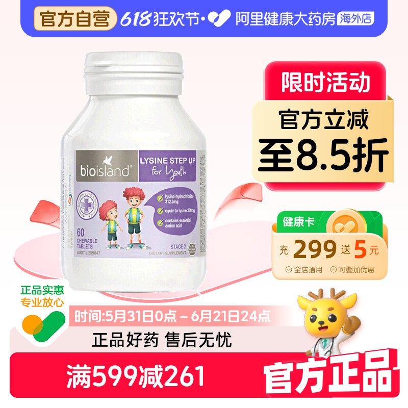 澳洲bioisland进口儿童赖氨酸助长素2段60粒帮助钙吸收提高免疫力