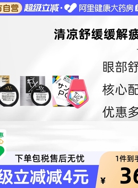 【2件装】日本参天眼药水滴眼液缓解视疲劳视力模糊充血发痒12ml