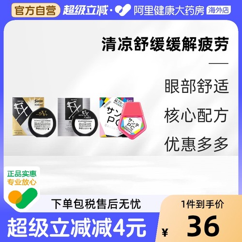 【2件装】日本参天眼药水滴眼液缓解视疲劳视力模糊充血发痒12ml