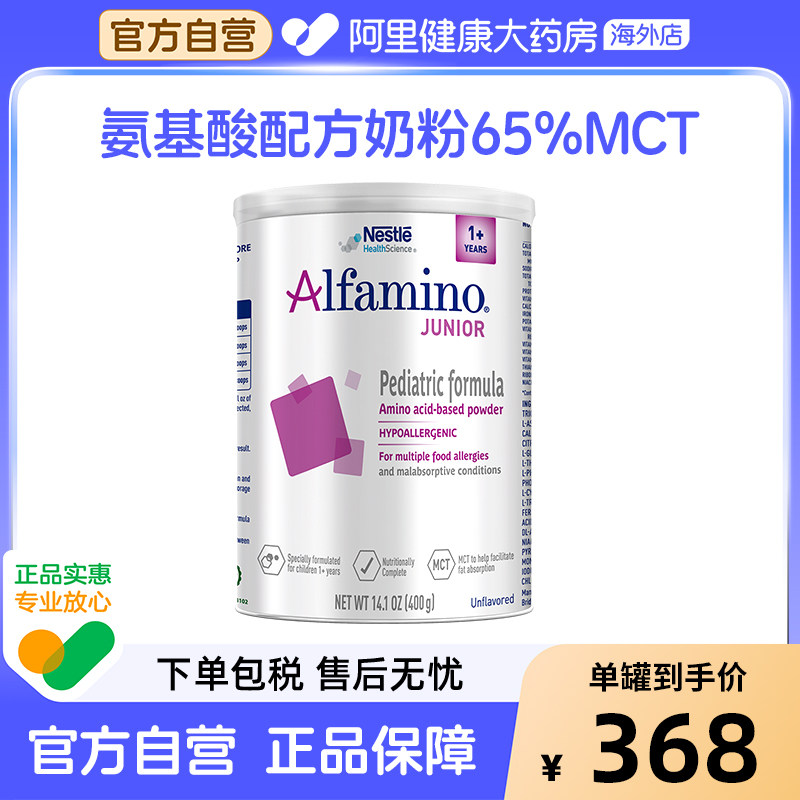 雀巢恩敏舒1+无敏氨基酸全营养配方奶粉水解400g瑞士科学