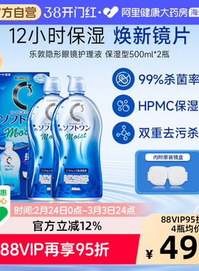 日本进口乐敦清隐形眼镜美瞳护理液强力清洁500ml*2瓶角膜