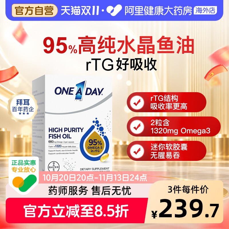 拜耳OneADay水晶鱼油95%高纯度omega3深海鱼油软胶囊DHA成人60粒