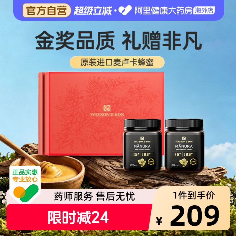 沃森父子新西兰麦卢卡蜂蜜UMF5+10+15+20+25+250g*2礼盒装节日礼