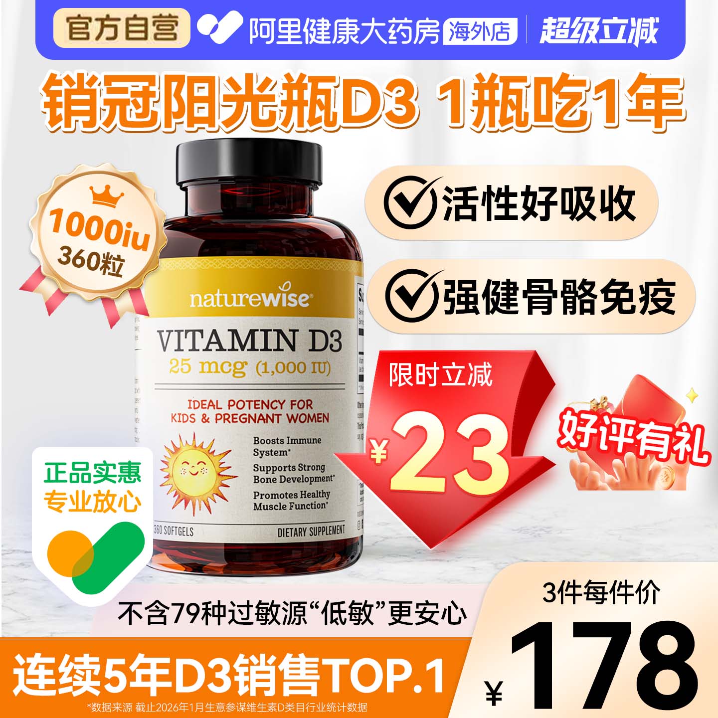 naturewise儿童宝宝维生素d3滴剂1000iu软胶囊型nw阳光瓶vd3360粒