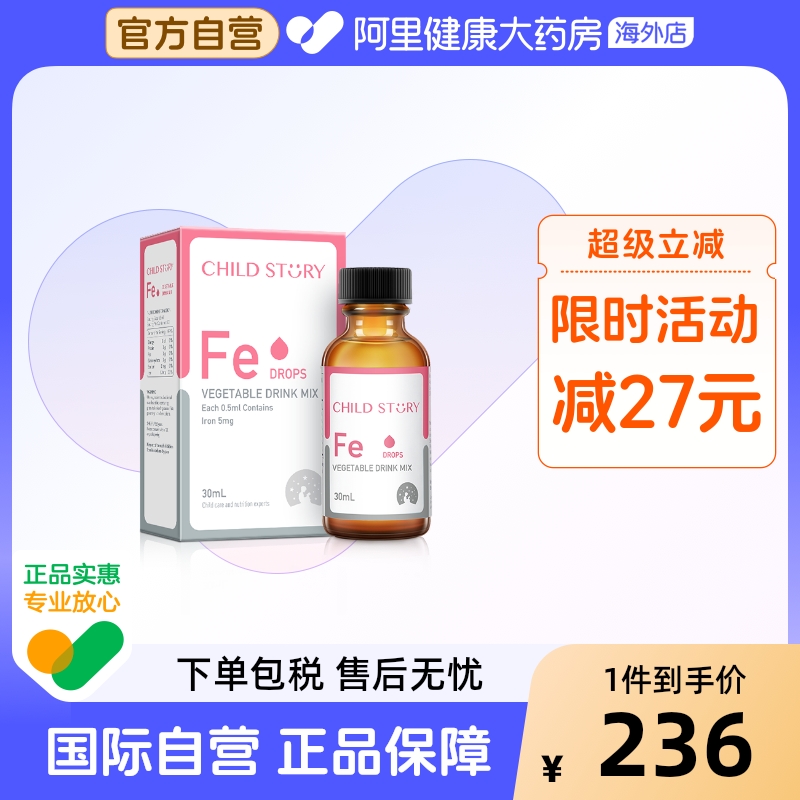 童年故事铁滴剂婴幼儿补铁儿童宝宝孕妇补铁口服液钙铁锌美国进口