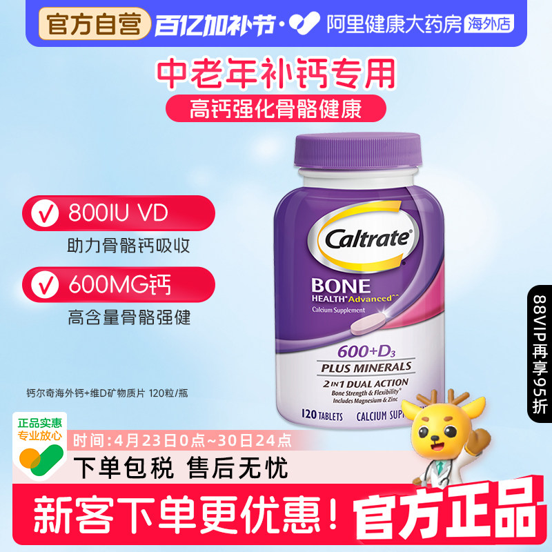 美国钙尔奇进口钙片+维生素D矿物质120粒补钙高钙中老年人片剂