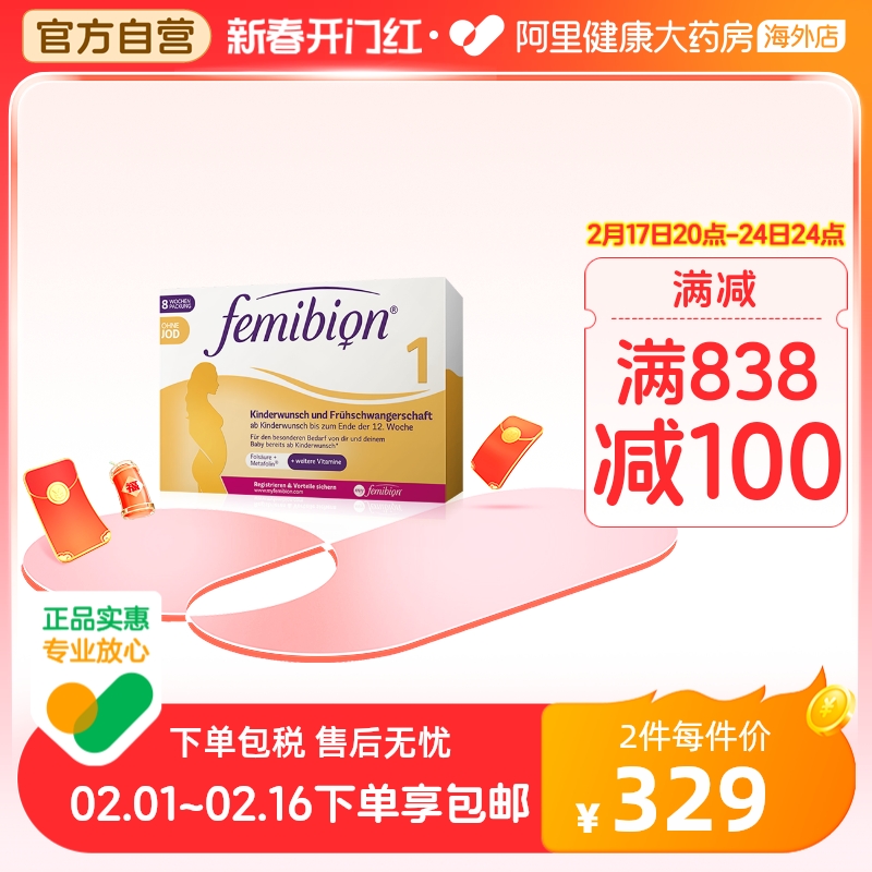 伊维安Femibion无碘版德国进口孕早期1段活性叶酸多复维生素60天