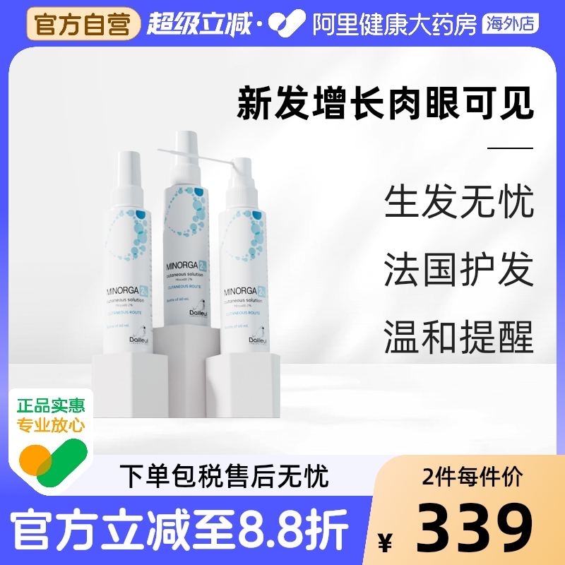 Bailleul巴约尔法国小白管米诺地尔生发液女性2%防脱发生发液*3瓶