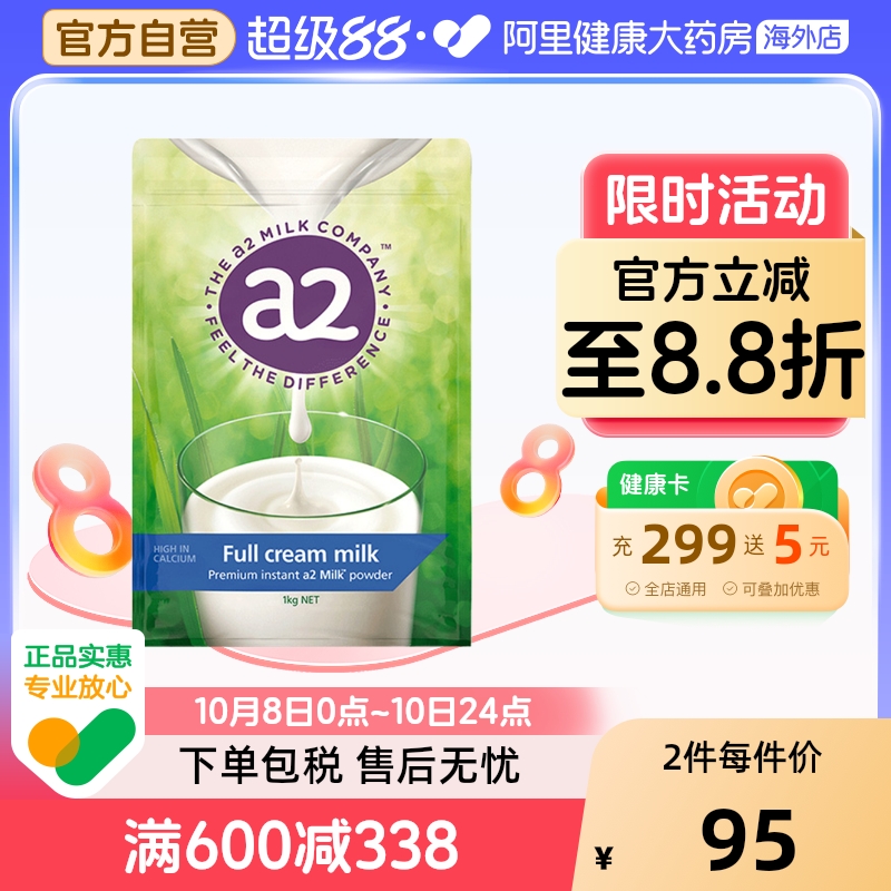 新西兰a2全脂高钙成人奶粉儿童中老年青少年成长袋装正品