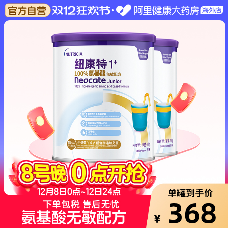 英国氨基酸配方粉Neocate/纽康特