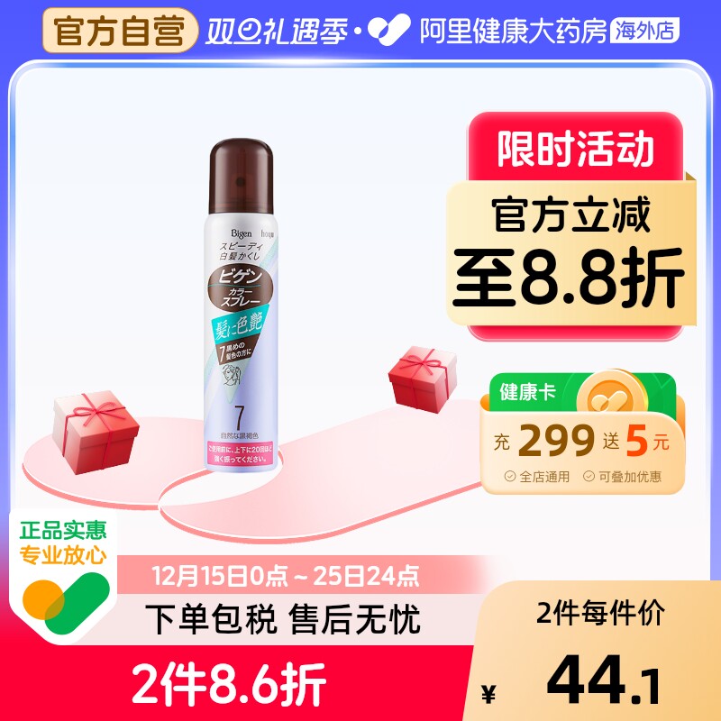 Bigen美源一次性染发喷雾可洗白发遮盖纯临时植物黑发不掉色补色