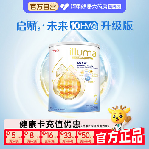 【自营】惠氏启赋luxa未来2段10HMO配方婴幼儿牛奶粉小罐370g