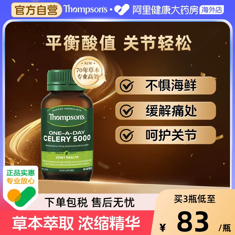 汤普森芹菜籽精华60粒