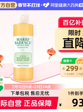 Mario Badescu果酸AHA草本清爽葡萄柚沐浴露乳MB去鸡皮去角质祛痘