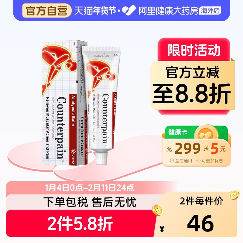 泰国Counterpain施贵宝肌肉酸痛膏120g温热型缓解肌肉疼痛按摩膏,OTC药品/国际医药,国际风湿骨伤药品,淘宝优惠券,粉丝福利购,淘宝优惠卷
