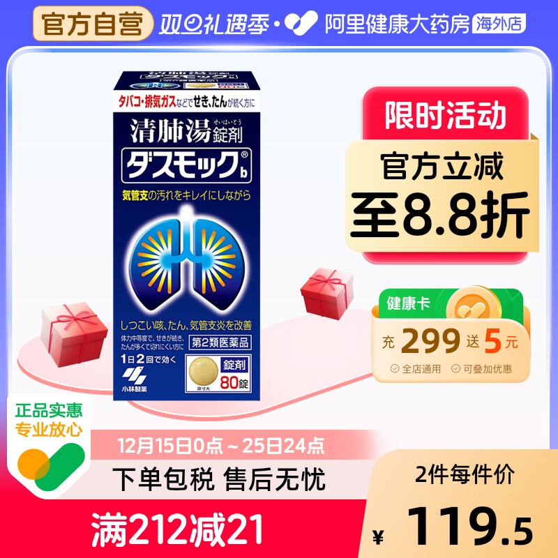 小林制药清肺药止咳化痰80粒/盒日本咳嗽支气管炎咳嗽药进口合剂