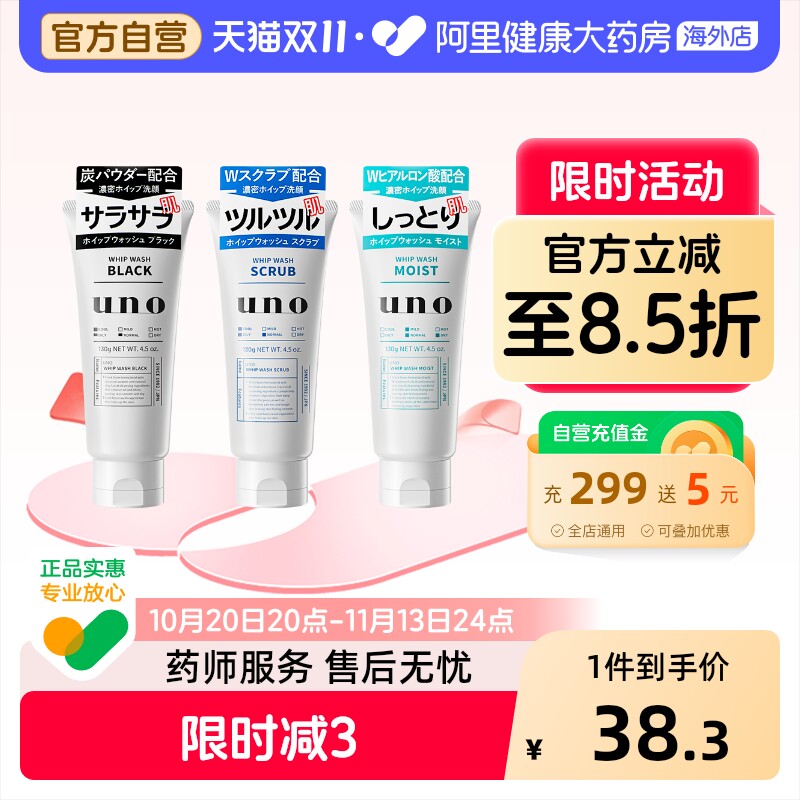 吾诺uno男士洗面奶控油祛痘去角质洁面乳护肤品专用官方正品2件