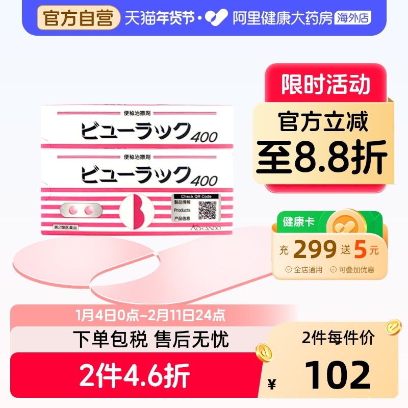 皇汉堂便秘丸400粒日本正品进口原装官方红粉痔疮KOKANDO小粉通便,OTC药品/国际医药,国际肠胃用药,淘宝优惠券,粉丝福利购,淘宝优惠卷