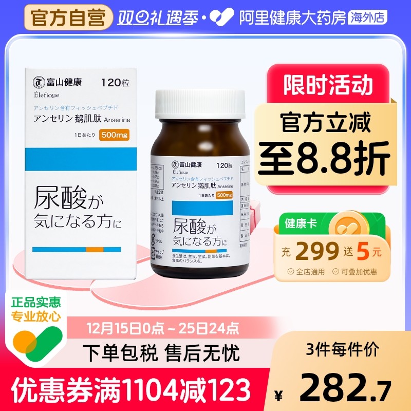 日本富山健康富山薬品鹅肌肽