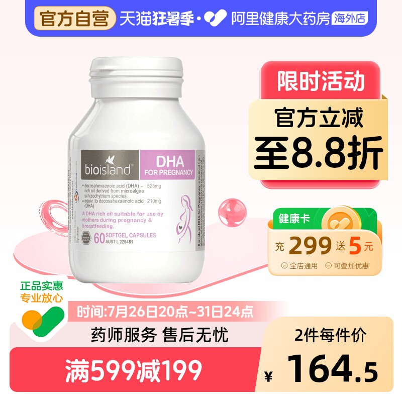 澳洲bio island孕妇专用dha海藻油备孕孕期哺乳期黄金营养品60粒