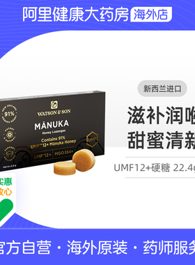 Watson&son/沃森父子麦卢卡蜂蜜润喉糖8*2.8g/盒