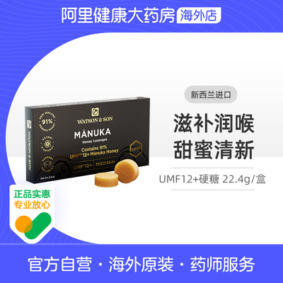 Watson&son/沃森父子麦卢卡蜂蜜润喉糖8*2.8g/盒新西兰原装进口