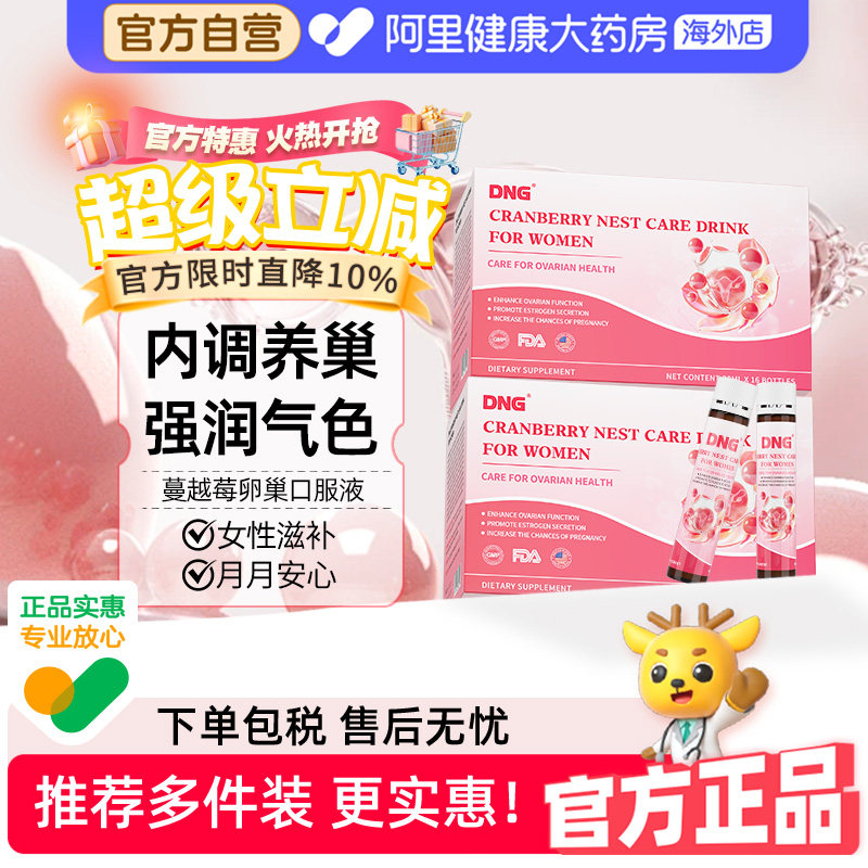 DNG高浓度蔓越莓养巢护保养饮虾青素覆盆子女性呵护私处益生菌