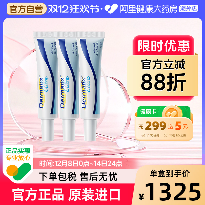 Dermatix舒痕进口祛疤凝胶修复