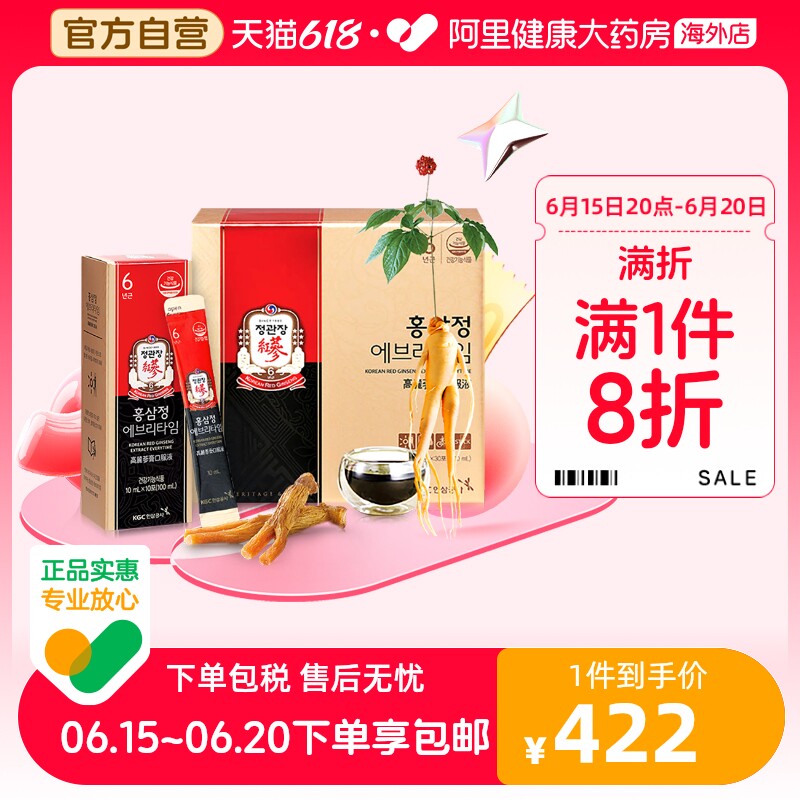 正官庄韩国高丽参膏口服液6年根红参浓缩液正宗人参礼盒装10ml*30