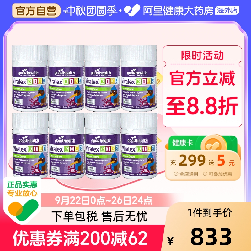 goodhealth免疫嚼嚼乐儿童酵母β葡聚糖鼻子过敏益生菌维vc 8瓶装
