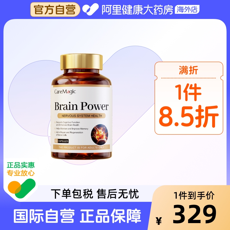 CareMagic澳洲进口神经酸脑力素DHA补脑记忆力呵护大脑专注中老年