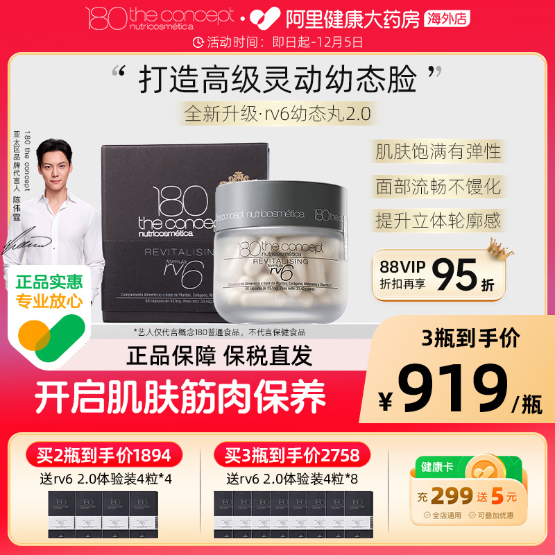 西班牙概念180再生配方rv6幼态丸2.0填充胶囊小分子胶原蛋白抗皱