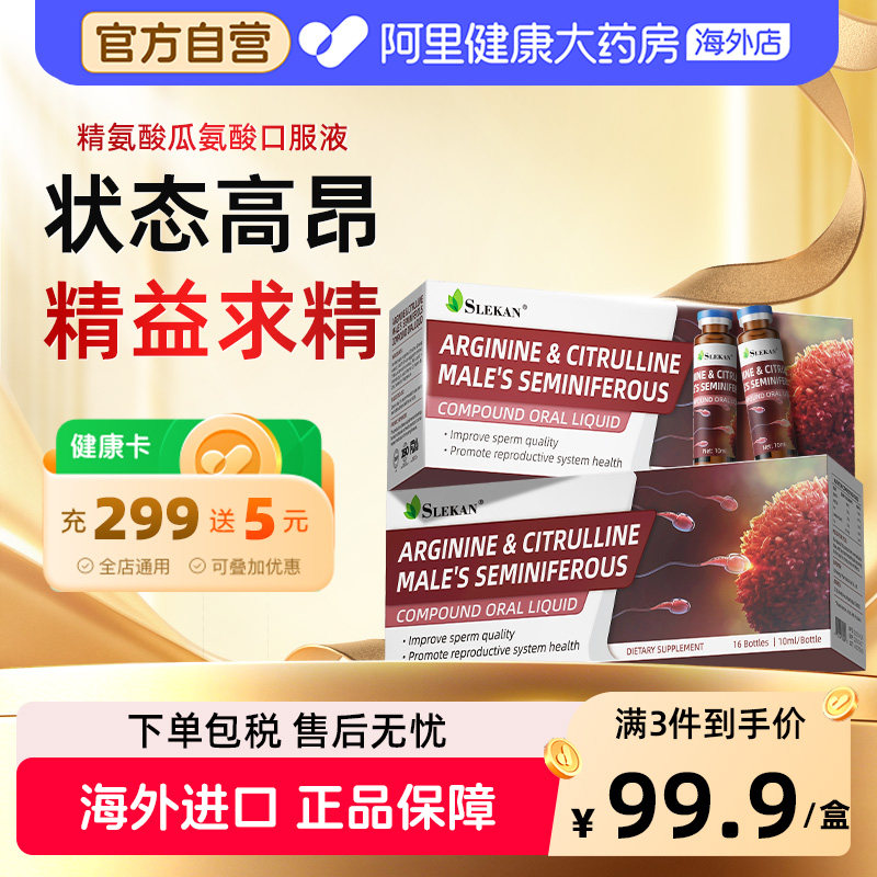 SLEKAN精氨酸瓜氨酸男士备孕促睾健身焕活精子提高精力补充剂
