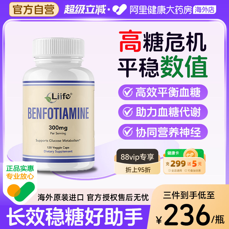 liife厉孚苯磷硫胺维生素B1血糖