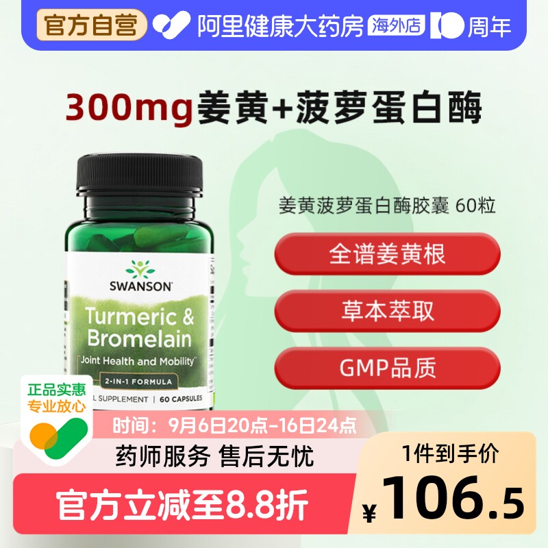 Swanson斯旺森姜黄素精华粉菠萝蛋白酶胶囊美国进口熬夜护肝关节图片