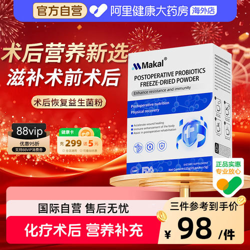 Makal术后益生菌冻干粉分离乳清蛋白中老年人提免疫力恢复营养品